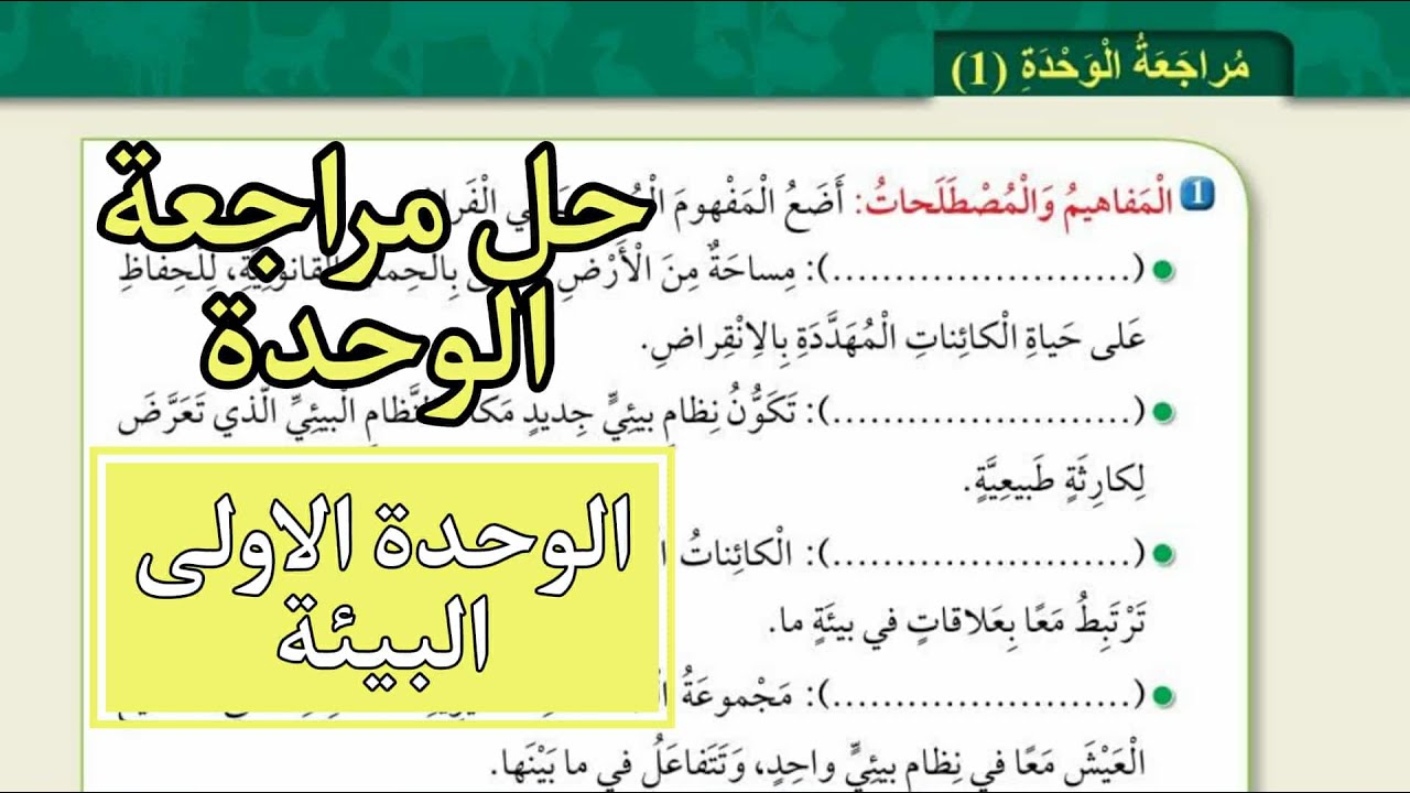 حل اسئلة الوحدة الأولى البيئة العلوم الصف الخامس المنهاج الأردني الجديد صفحة 27 و 28