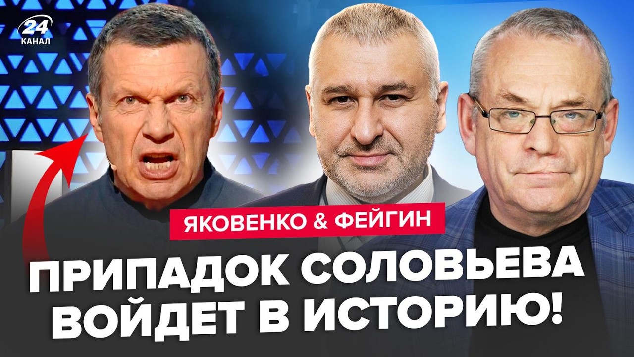 😮Срочно! Соловьев ВЗОРВАЛ ЭФИР КРИКАМИ (ВИДЕО). ВОТ, что Путин СКРЫЛ про “СВО”. ЯКОВЕНКО & ФЕЙГИН