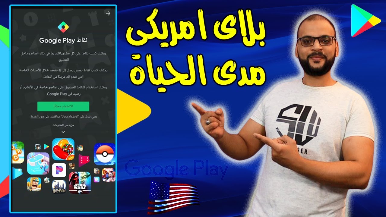 تحويل متجر بلي الى امريكي بدون برامج مدى الحياه 2022