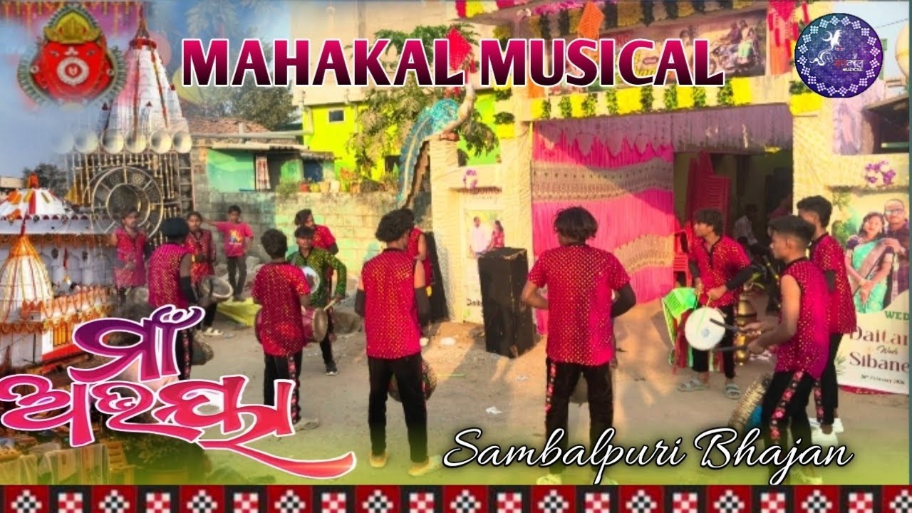 MAA ABHAYA 🙏🏻🌺 SAMBALPURI BHAJAN BY MAHAKAL MUSICAL #explore #musical #samblpuri 