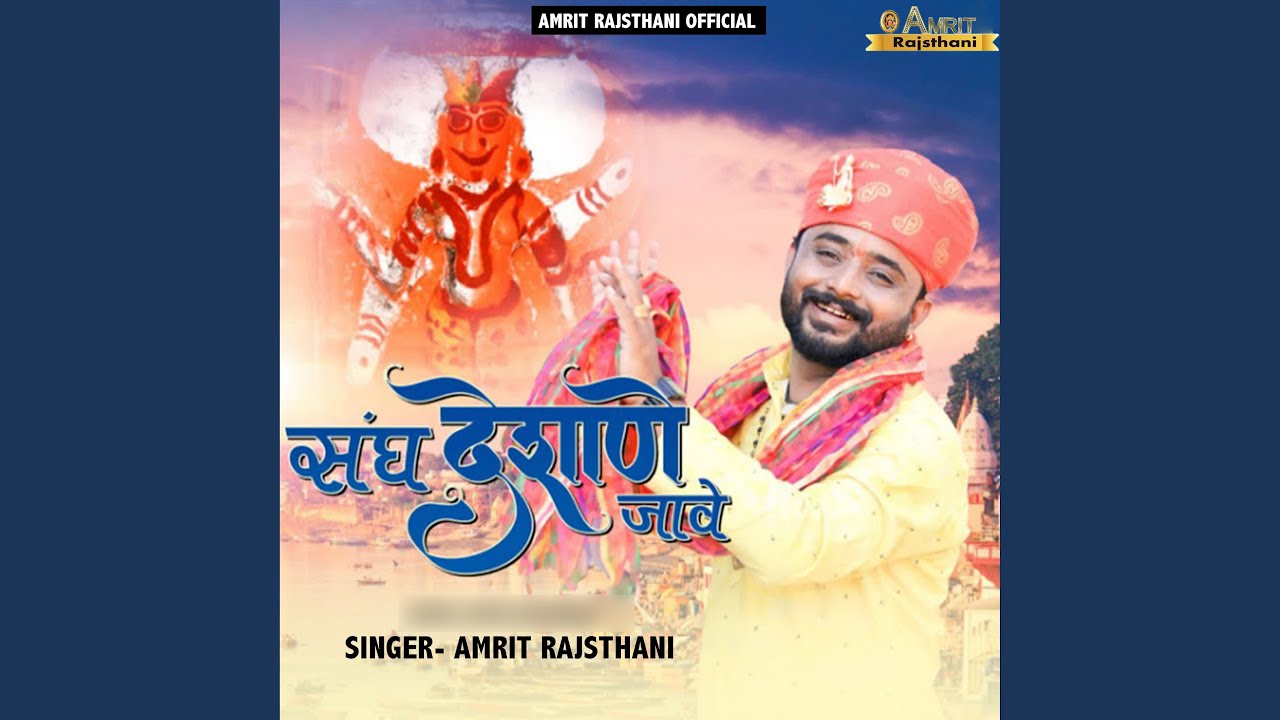 Sangh Deshane Jave