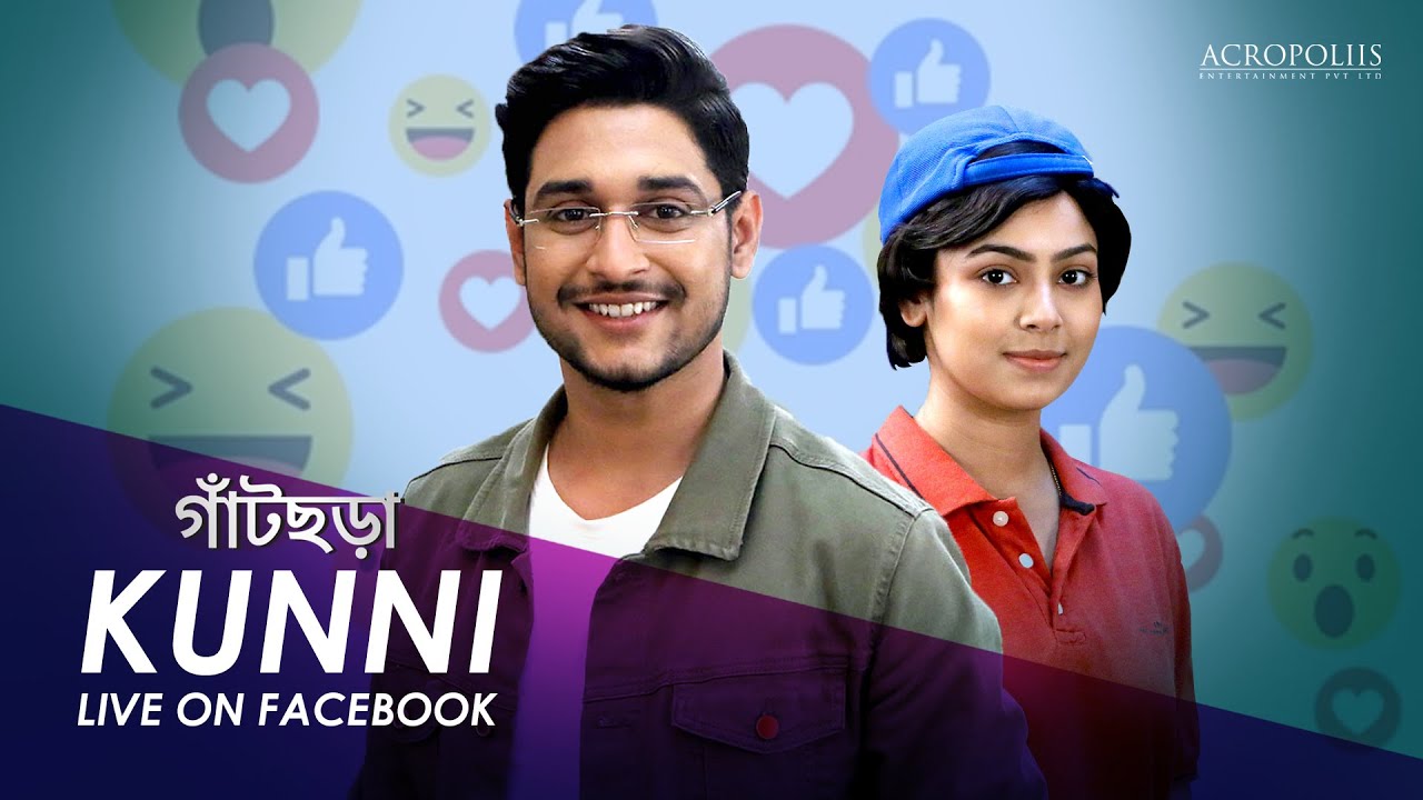 গাঁটছড়া | Kunal Boni FB Live | Acropoliis Entertainment