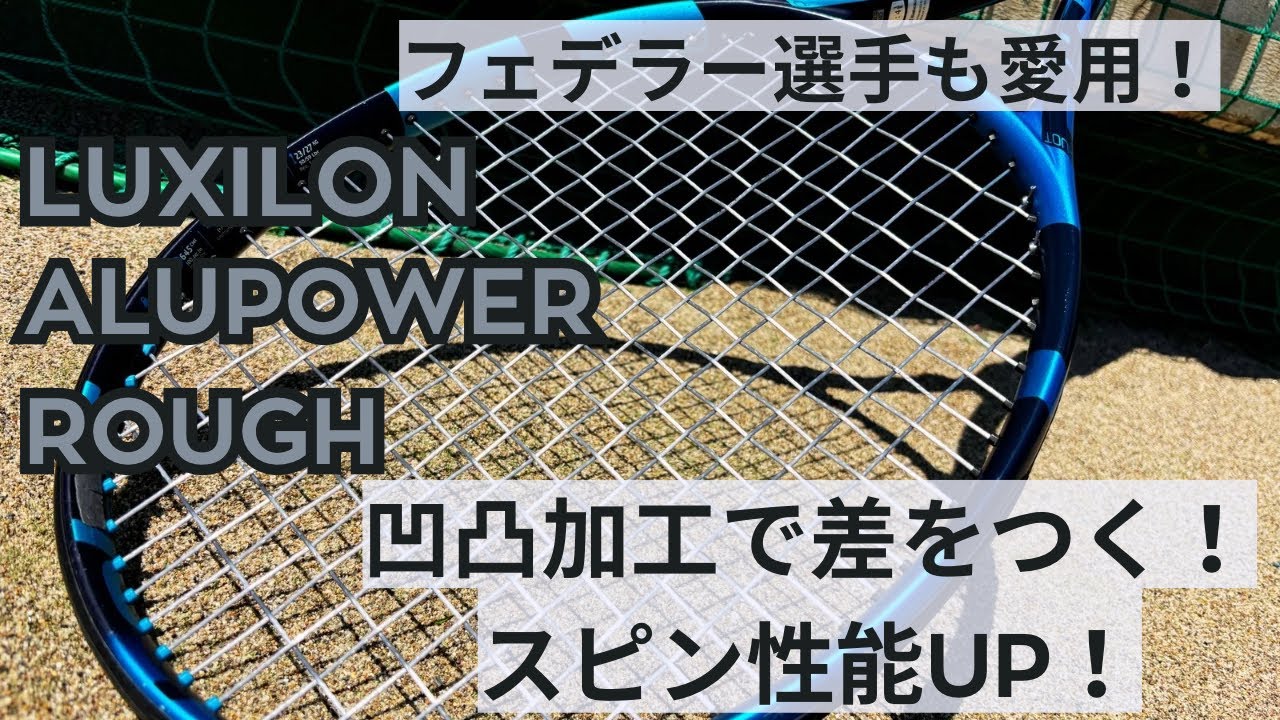 【ガットインプレ】フェデラー選手愛用！ルキシロンアルパワーラフ！