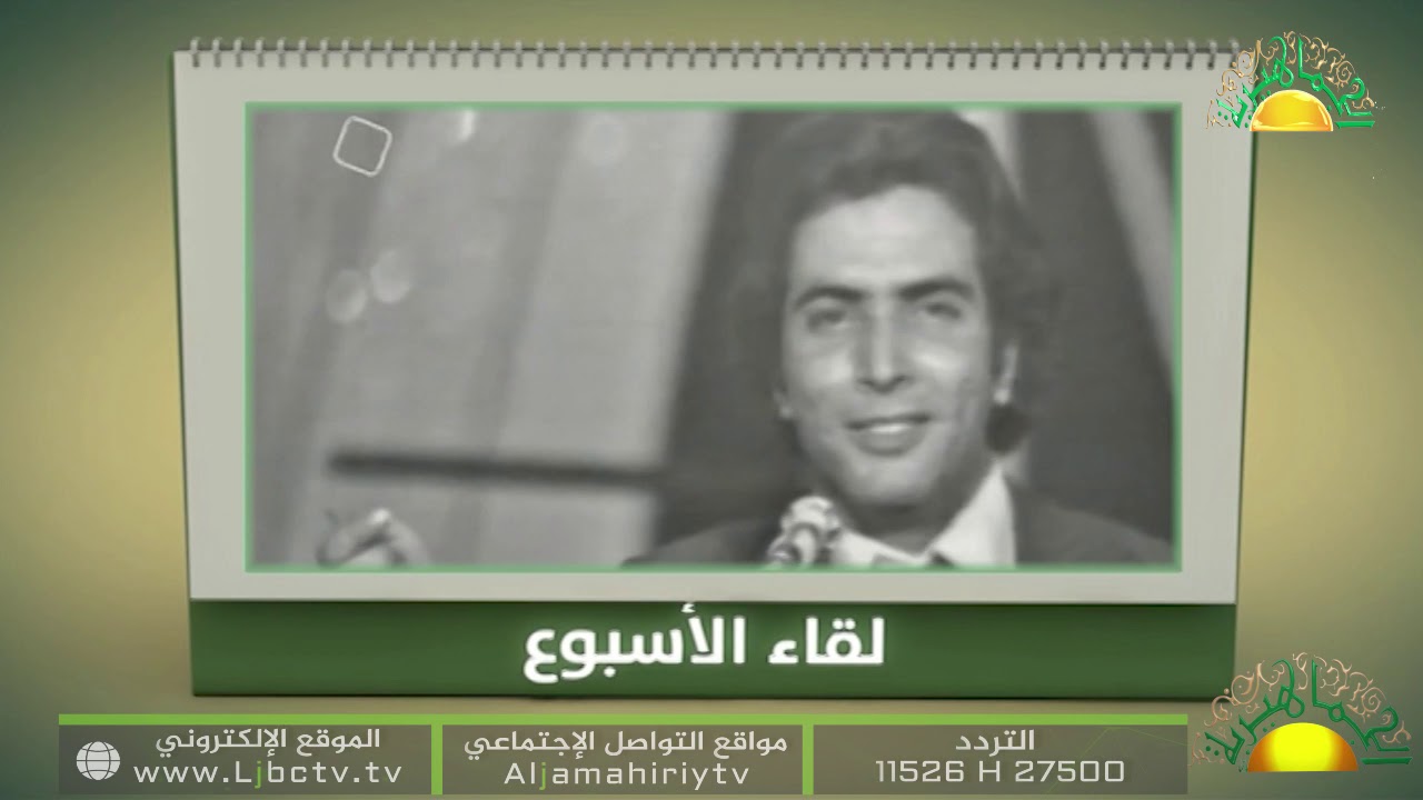 لقاء الأسبوع :: تقرير عن مسيرة الفنان الراحل محمد حسن
