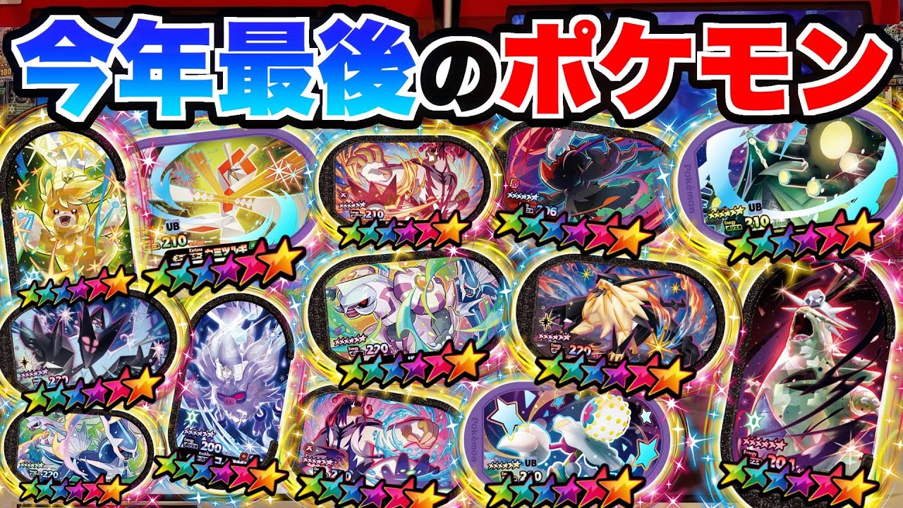 これが2023年最後のメザスタ！？一体どのSSかUBをゲットする事ができるのか！！wwww【メザスタ】