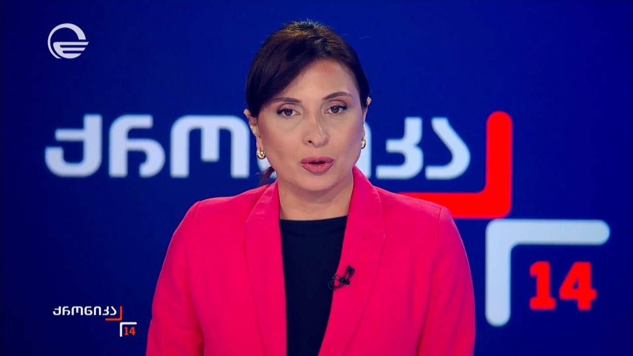 ქრონიკა 14:00 საათზე - 3 მარტი, 2026 წელი