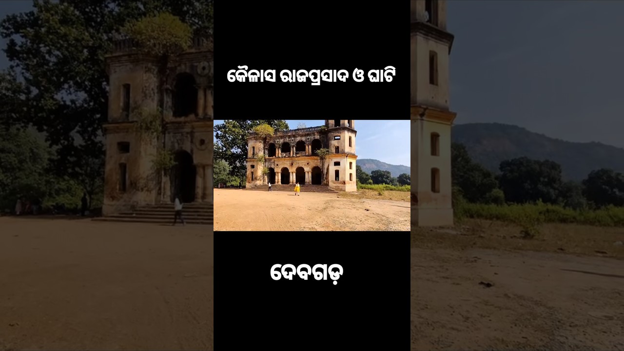 #travelodisha #deogarh #palace.     
