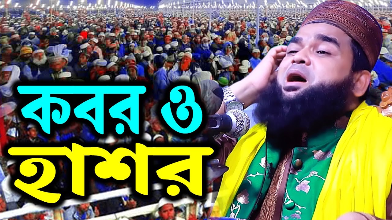 New waz।মাওলানা আমির হোসেন জালালী Maulana Amir Hossain Jalali,New waz 2022,rs bd media
