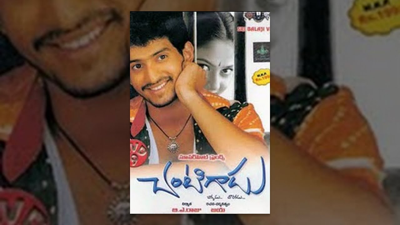 Chantigadu | Full Length Telugu Movie | Baladithya, Suhasini