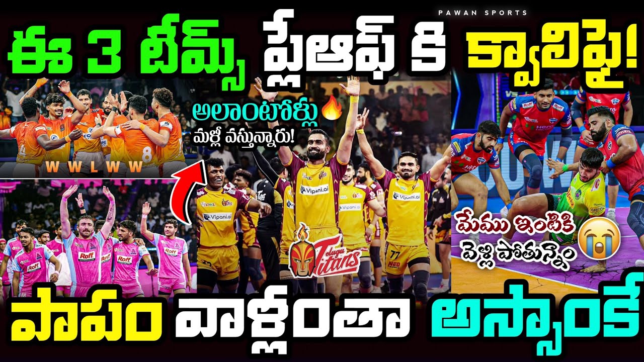 PKL 2025 All teams playoff chances 🤩🔥 | telugu titans qualifed 🥳 | pkl playoffs 