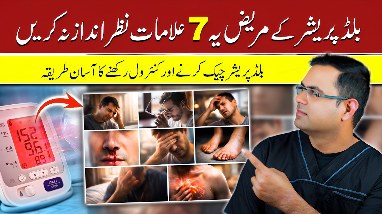7 Warning Signs High Blood Pressure Patients Must Know | High BP Ki 7 Nishanian | हाई बीपी लक्षण