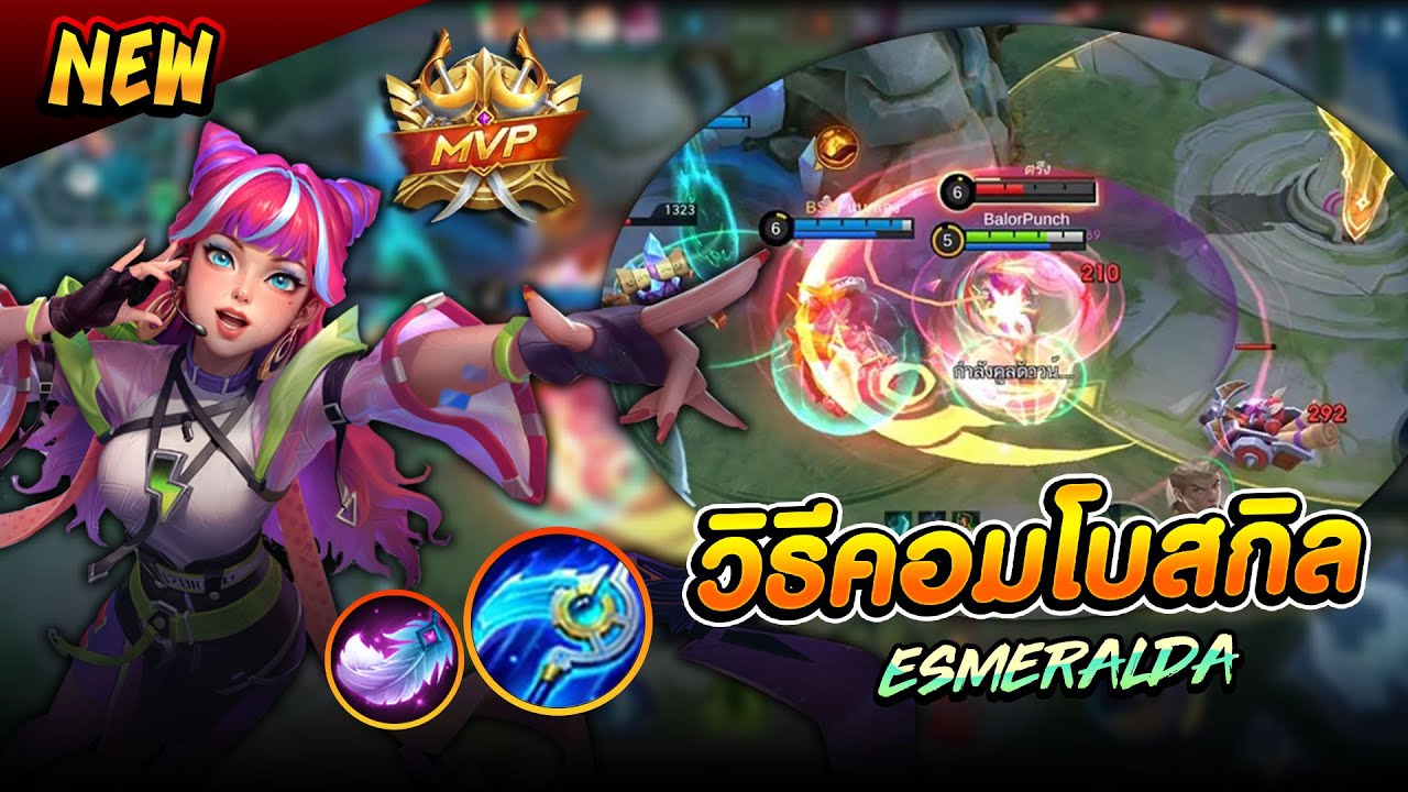 เอสเมอรัลดา สอนวิธีการคอมโบสกิล + สกินใหม่ [ ALLSTAR ] New Astral Muse Skin - Esmeralda | MLBB