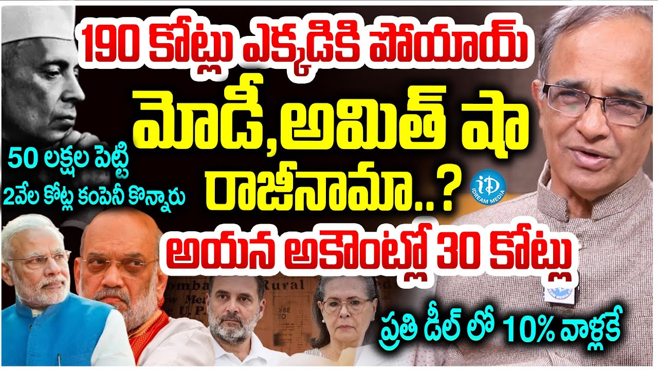 190 కోట్లు ఎక్కడికి పోయాయ్ Suresh Kochattil About Sonia Gandhi & Rahul Gandhi Case  #politicalscoop