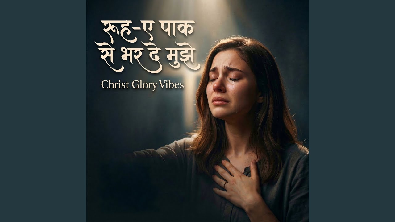 Roohe Paak Se Bhar De Mujhe