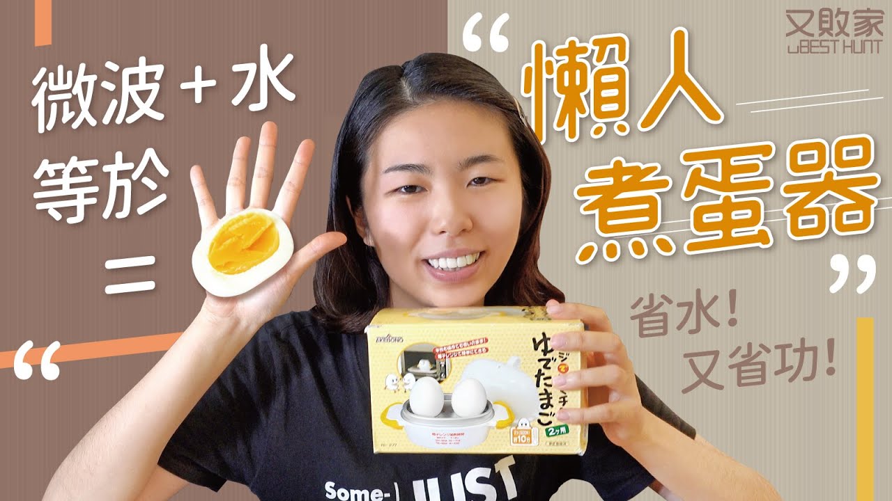 超簡單煮出