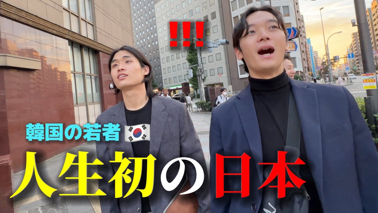 【人生初】韓国人が初めて日本に来て本当に衝撃!!! 言われた国と全然違くて1日目から驚きが止まらない！大感激！