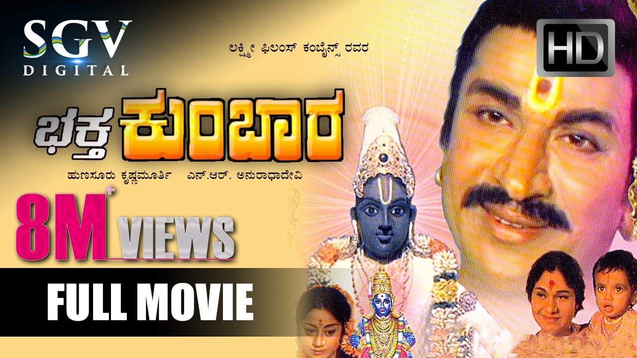 Bhaktha Kumbara Kannada Full Movie | Dr Rajkumar | Leelavathi | Hunsur Krishnamurthy