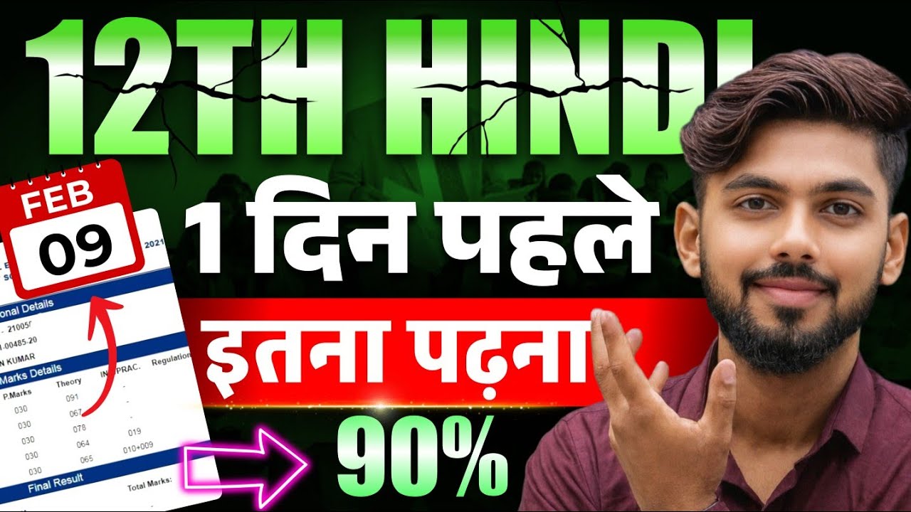 9 फरवरी Hindi | hindi 1 din me complete kaise kare | 9 February Hindi Viral Questions 2026 