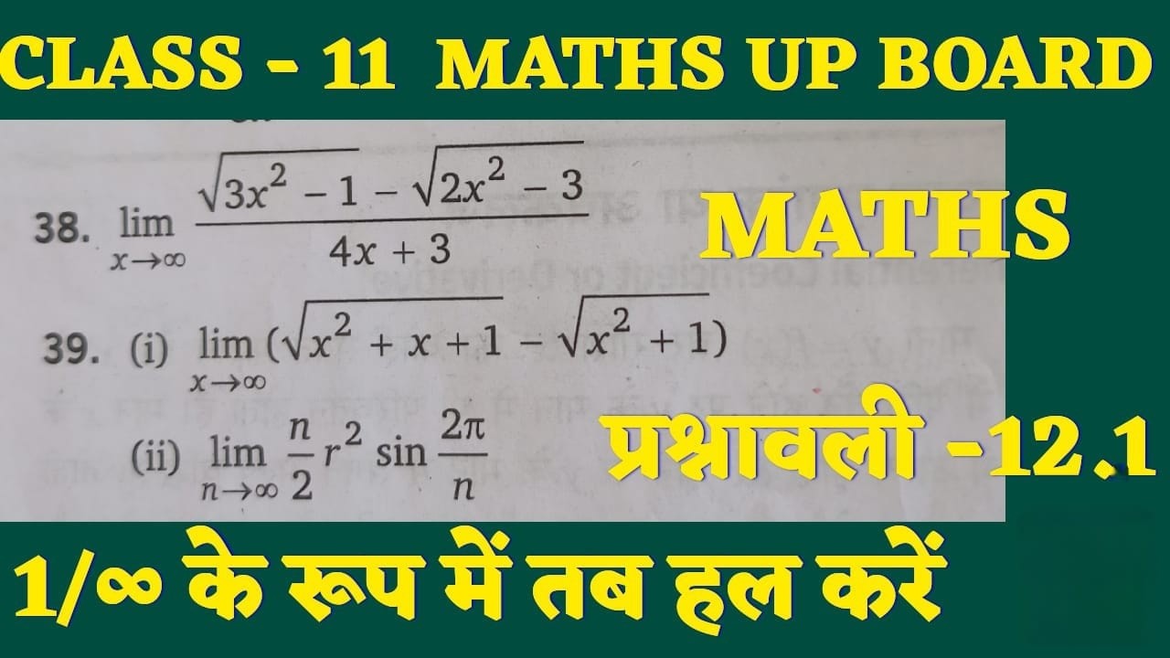 Limits Questions x→∞ ऐसे हल करें | Class 11 Maths Trick