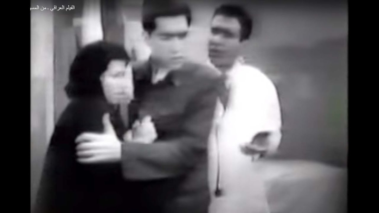 الفيلم العراقي ـ من المسؤول ـ خليل شوقي ـ ١٩٥٦