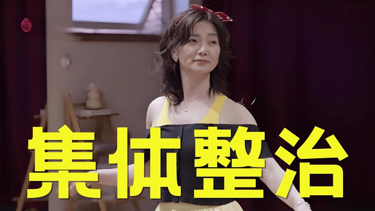 《日落时分说爱你》大厂总监刘玫又争又抢，结果被嘉宾集体整治，这集简直爽得没边了 #恋综 #日落时分说爱你 #刘玫