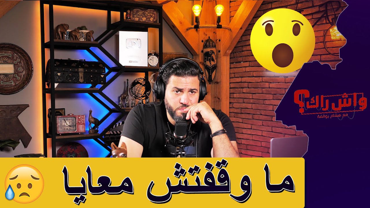 بعدما ضحيت  بكلش على جال زوجتي خلاتني 🥺