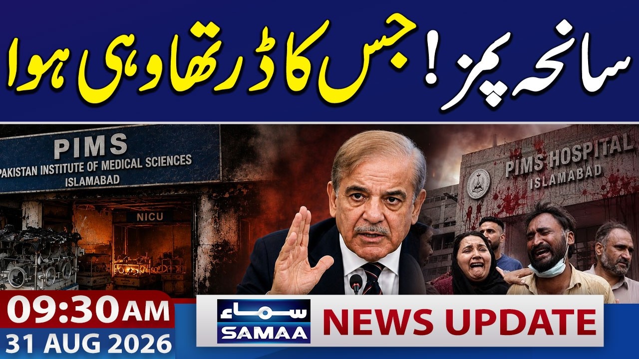PIMS Fire Tragedy: Criminal Action Starts Today | 9:30 AM News Update | 31 Aug 2026