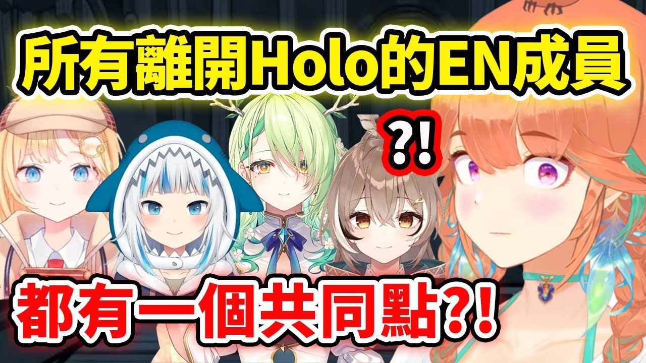 Kiara突然發現到所有離開Holo的EN成員們都有一個共同點？【Takanashi Kiara】【Hololive中文精華】