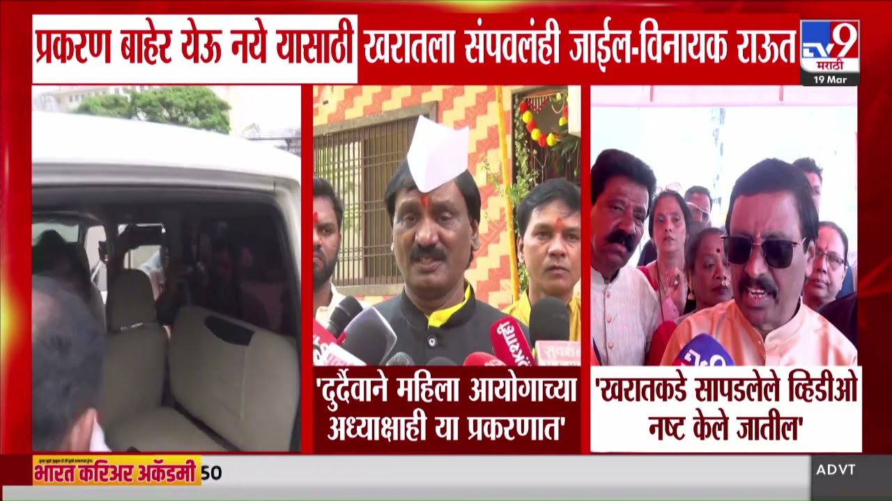Vinayak Raut | 'प्रकरण बाहेर येऊ नये यासाठी खरातला संपवलंही जाईल'