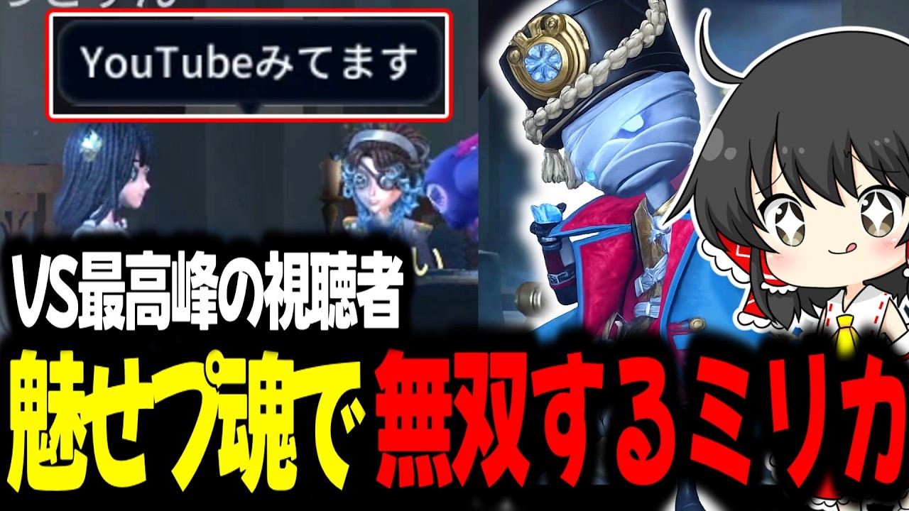 対戦相手が〇〇な視聴者！？神プレー連発で実況者の本気見せてみた【第五人格】【ゆっくり実況】