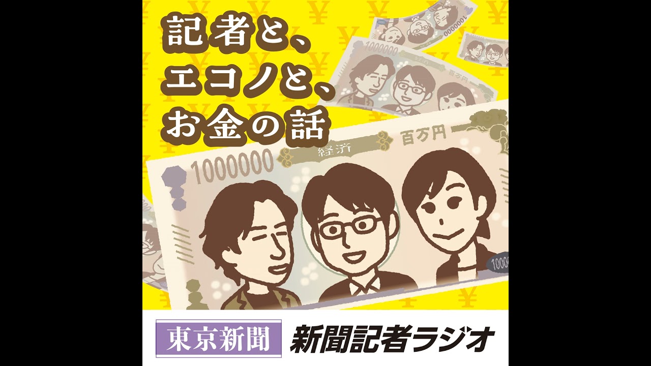 #167【経済・前編】東京の不動産はどうなる？　コメ価格から波及する意外な影響も