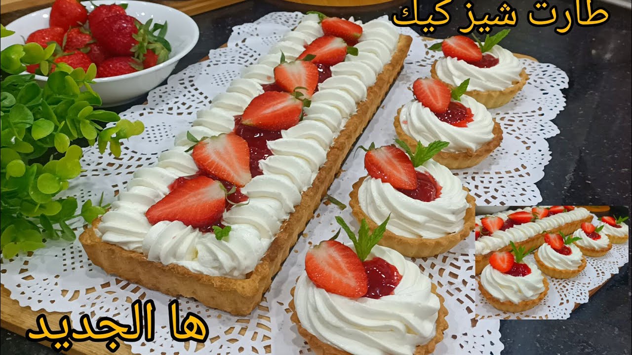 صدقوني🇩🇿 والله من اروع واطيب التحليات الي راح تتذوقوهم 💥حصريا طارت بكريمة الشيز كيك.سلطانة الحلويات