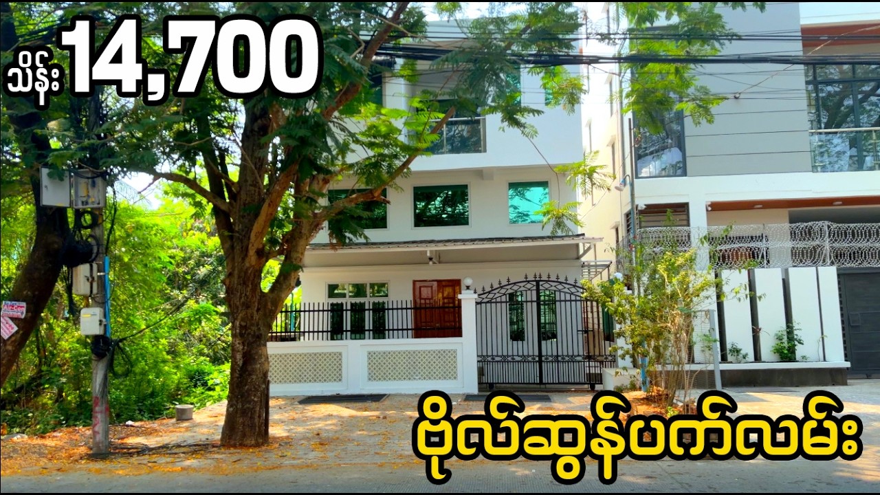 #ဗိုလ်ဆွန်ပက်လမ်း 2RC လုံးချင်းအိမ်အရောင်း