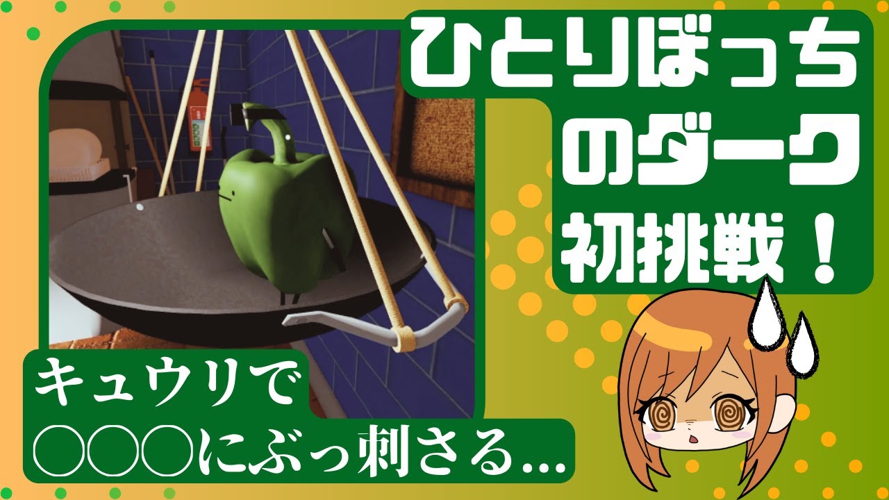 【ひみつのおるすばんダーク】　初心者かーちゃんがひとりぼっちでがんばります・・・・【ロブロックス】ゲーム