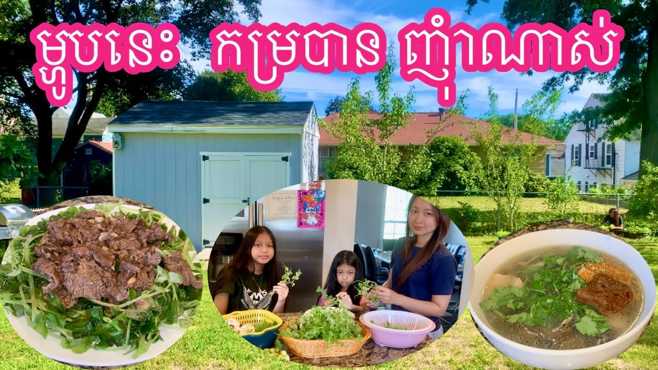 បន្លែរនេះ រដ្ឋខ្ញុំអត់ដែលមានលក់ទេ។ #asianfood #cooking 