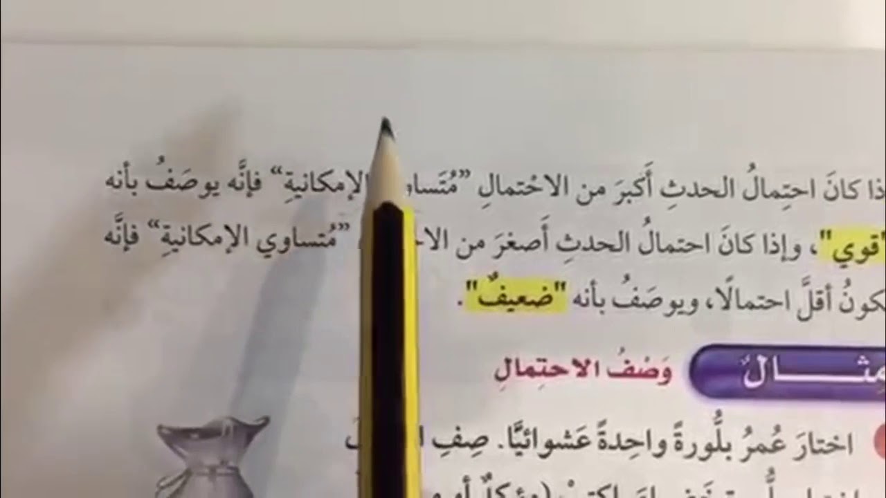 الاحتمال - رياضيات خامس الفصل الدراسي الثاني