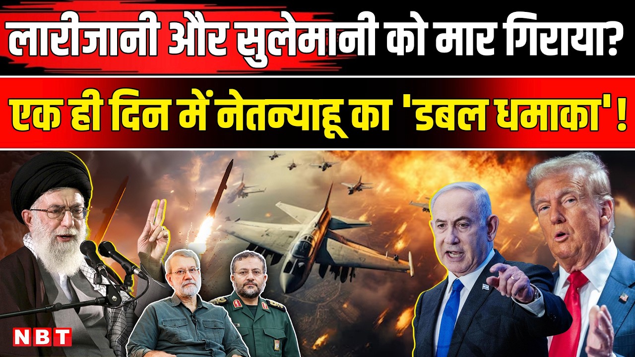 Iran Israel Conflict: Ali Larijani और Sulemani कौन जिनको Netanyahu ने मारा । Middile East War । NBT