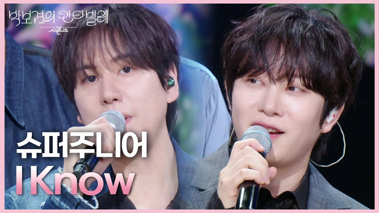 슈퍼주니어 - I Know [더 시즌즈-박보검의 칸타빌레] | KBS 250718 방송