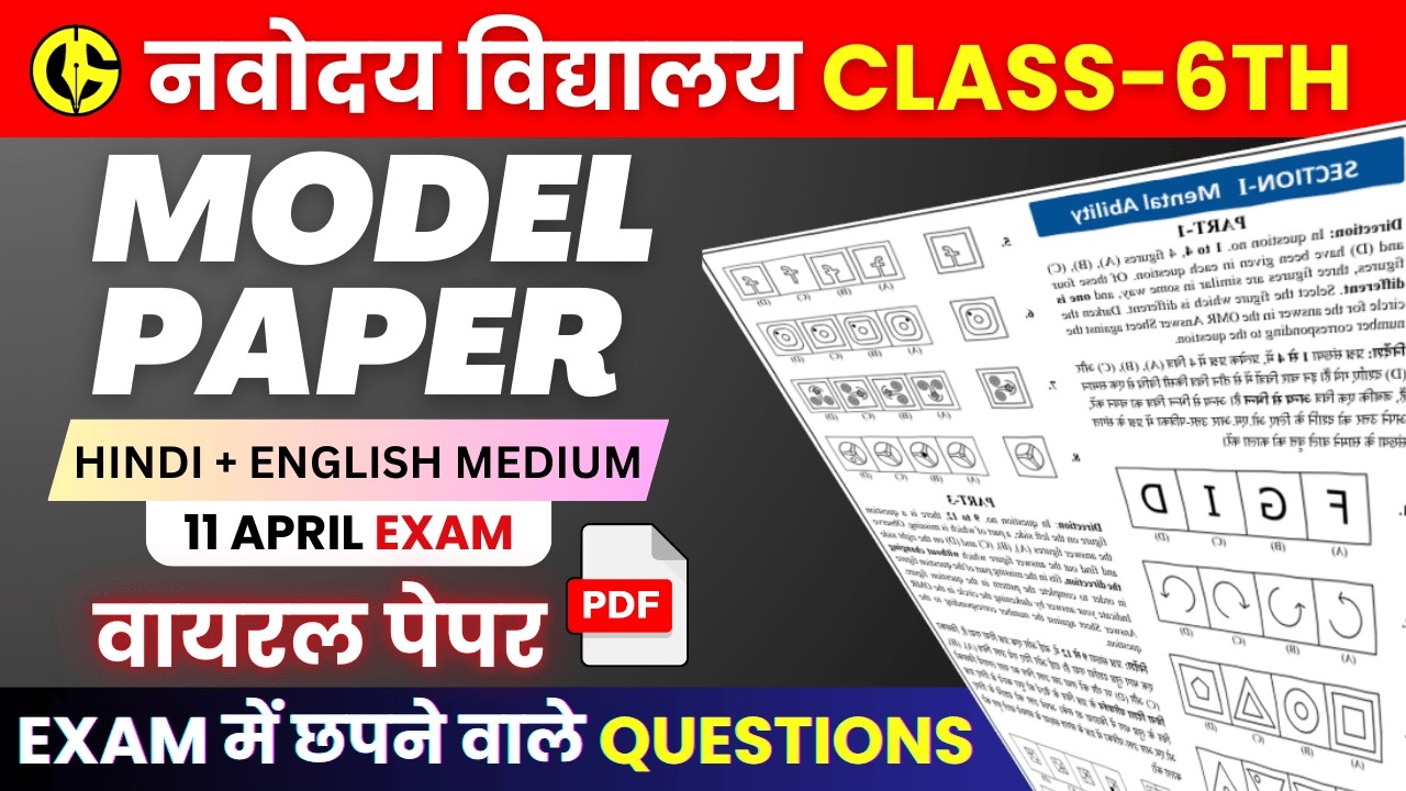 Navodaya Vidyalaya IMP Guess Paper✅ JNVST Class-6th Guess Paper🔥 JNVST Phase-2 Exam - 11 April.