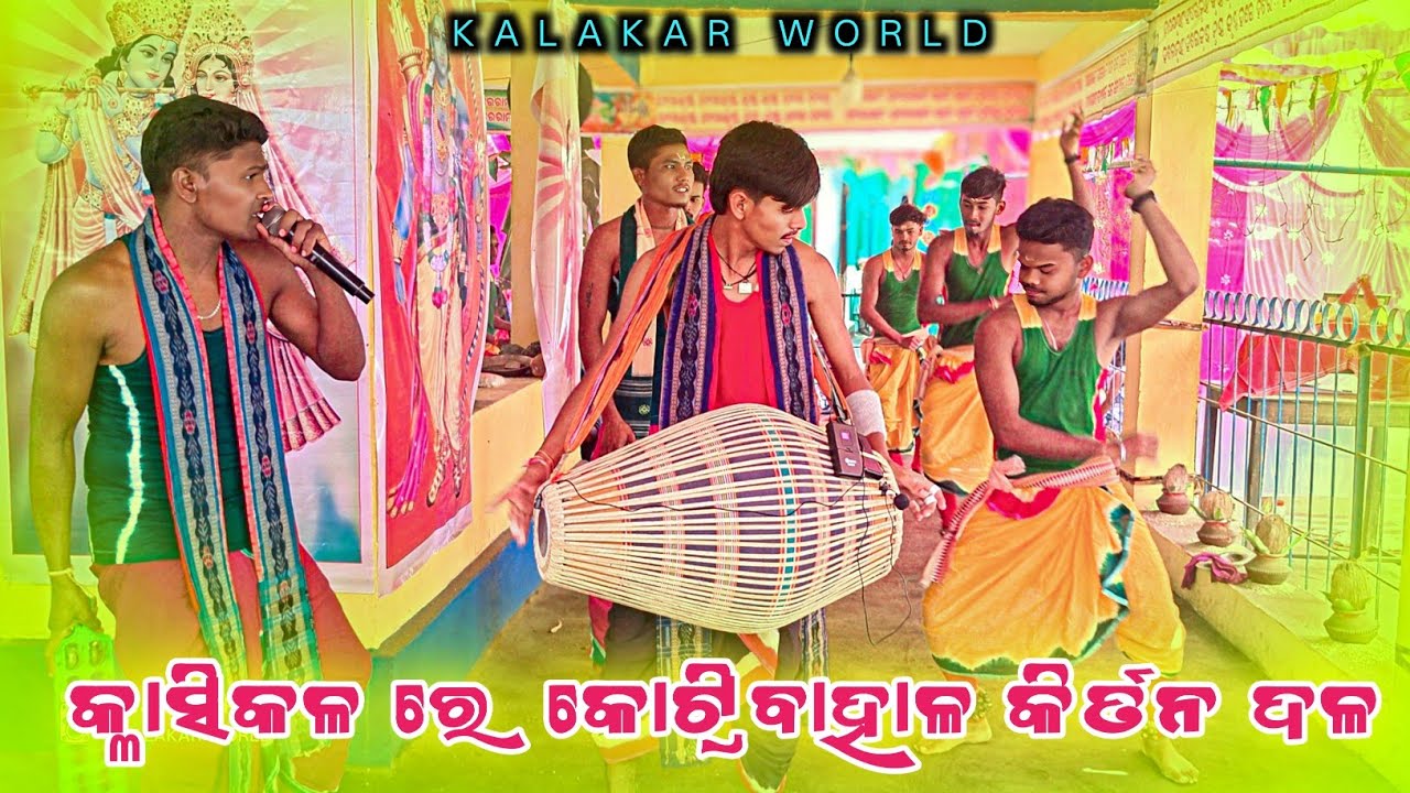 𝗞𝗼𝘁𝗿𝗶𝗯𝗮𝗵𝗮𝗹 𝗸𝗶𝗿𝘁𝗮𝗻 𝗽𝗮𝗿𝘁𝘆 👌 କ୍ଲାଶୀକଲ ଗିତ ରେ ଦେବେନ୍ଦ୍ର ଗୁରୁ କୀର୍ତନ 