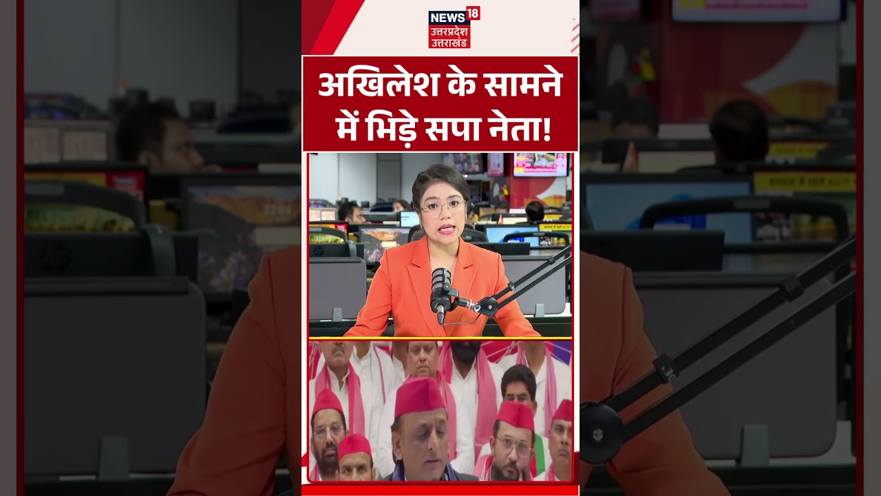 UP Election 2027 : अखिलेश यादव के सामने भिड़े सपाई, बैठक में मचा हंगामा! | Samajwadi Party
