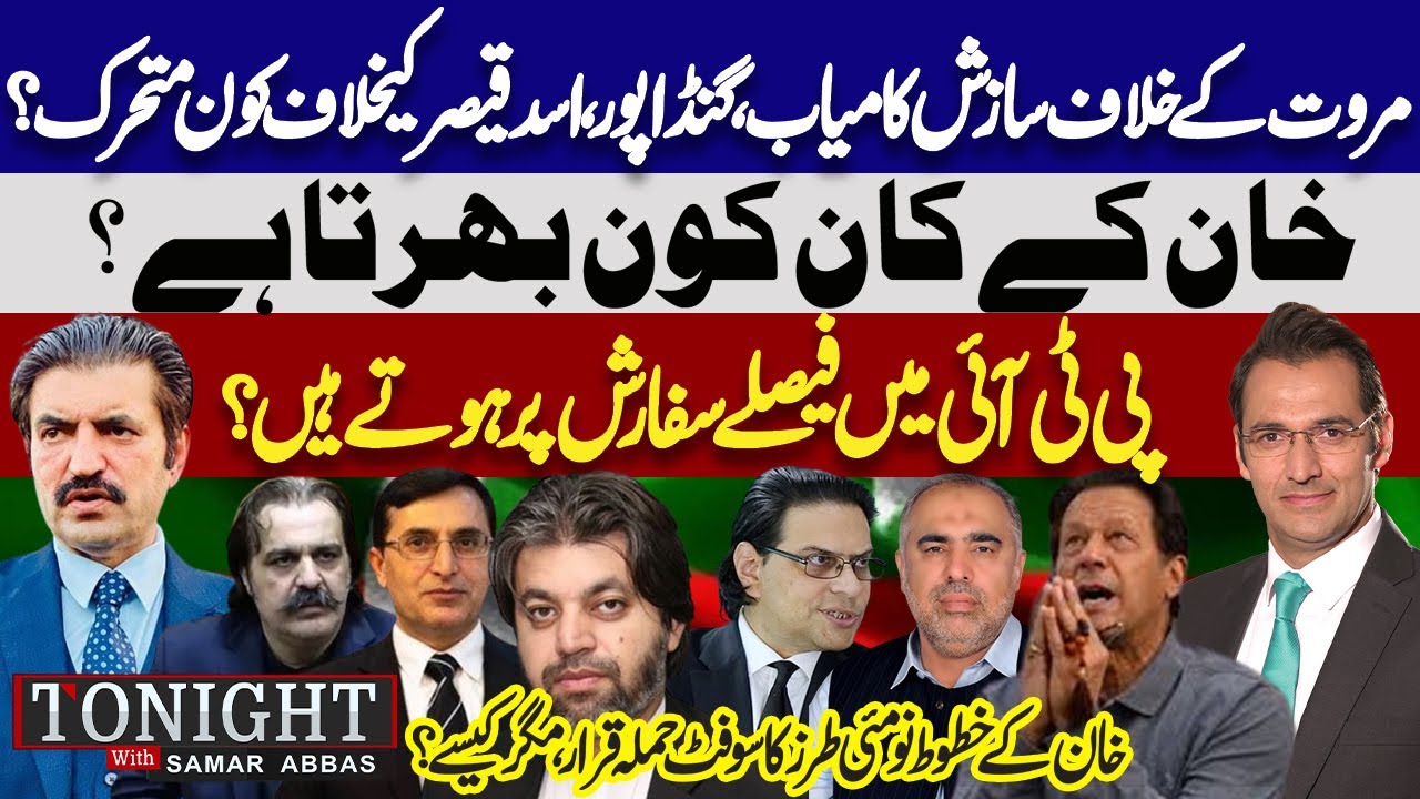 Asad Qaiser and Ali Amin Wicket? Sher Afzal Marwat's Exclusive  Interview | Tonight With Samar Abbas