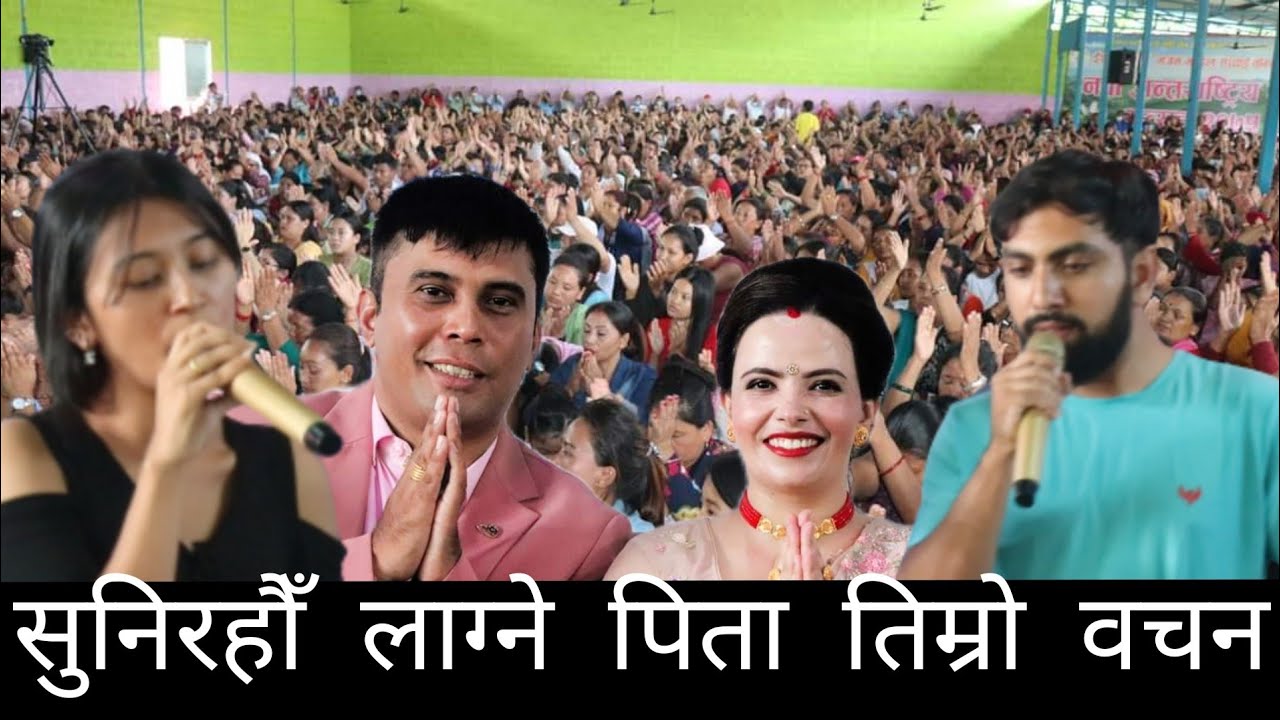 Sunirahau Lagne Pita Timro Bachan || Pita Parmeshowr New Bhajan Song || Sachchai Bhajan || Sachchai