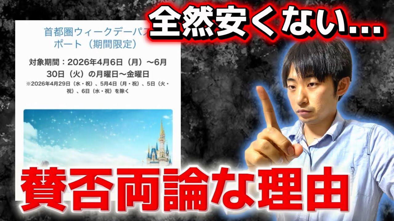 【賛否両論なわけ】チケットが1000円引きになる特別チケット販売決定⁉️でも素直に喜べない理由