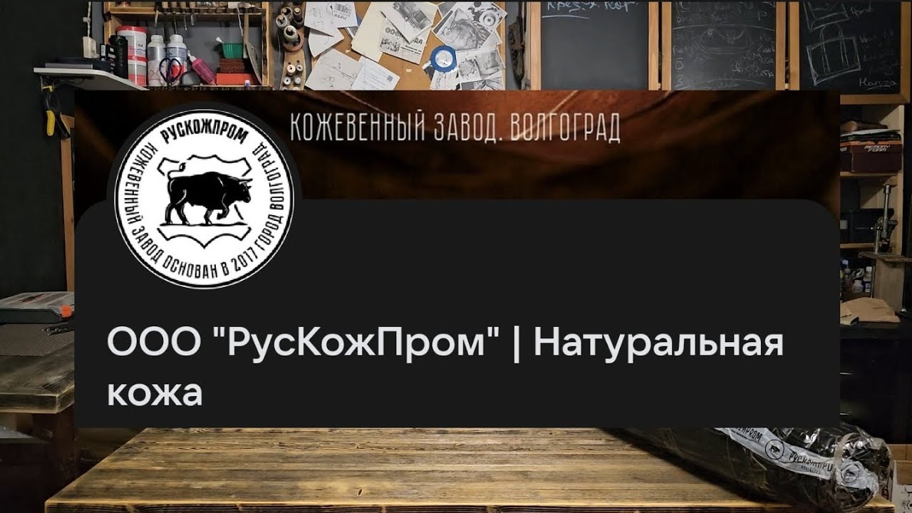 Распаковка от РКП. завод РусКожПром.
