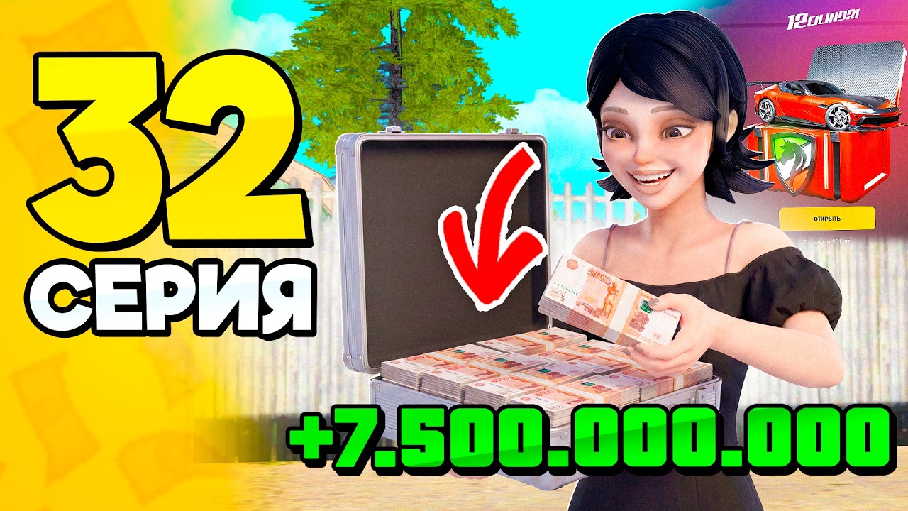 +7 МЛРД!🤯 Лучший АФК ДОХОД!💸 ПУТЬ БОМЖА на РОДИНА РП #32 - Лучший Заработок на RODINA RP