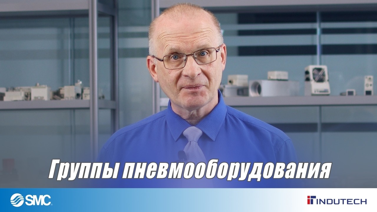 Группы пневмооборудования