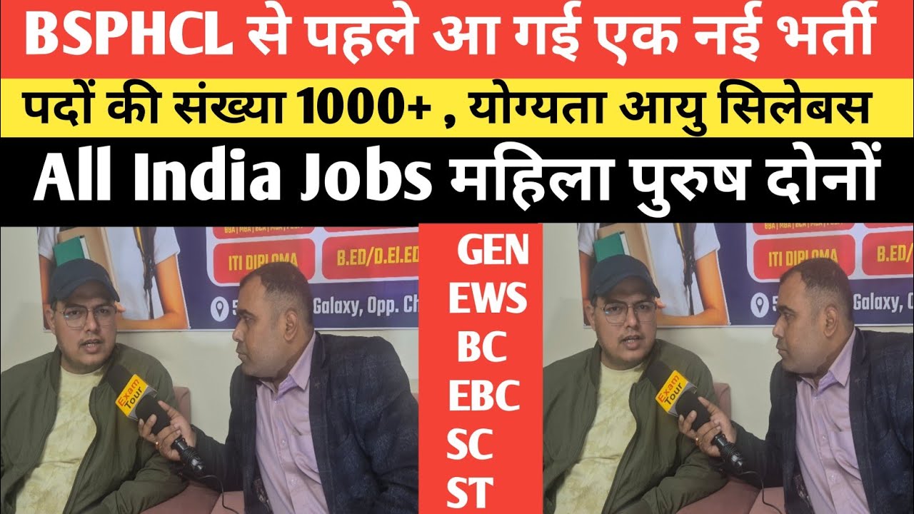 BSCHCL से पहले नई भर्ती आवेदन चालू शुल्क 100 मात्र योग्यता आयु सिलेबस परीक्षा पैटर्न @SK_Jha_Sir