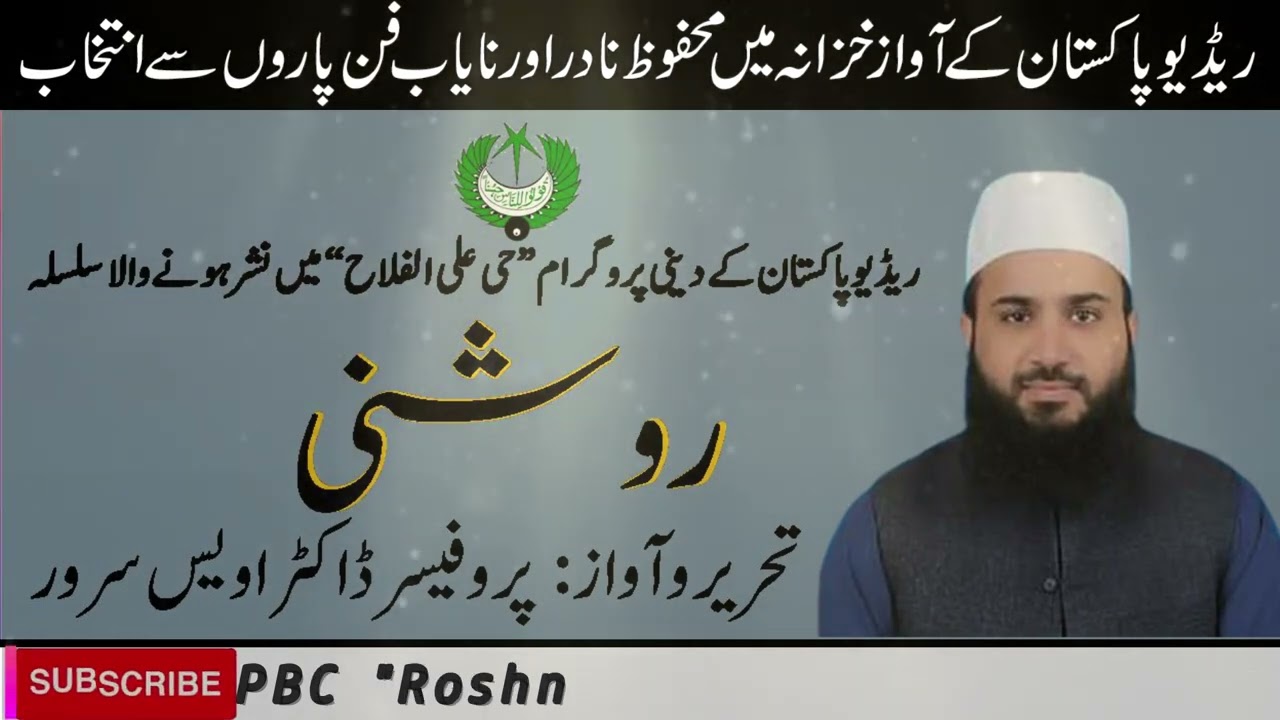 04 | Roushni |روشنی |  Awais Sarwar | Radio Pakistan | اویس سرور