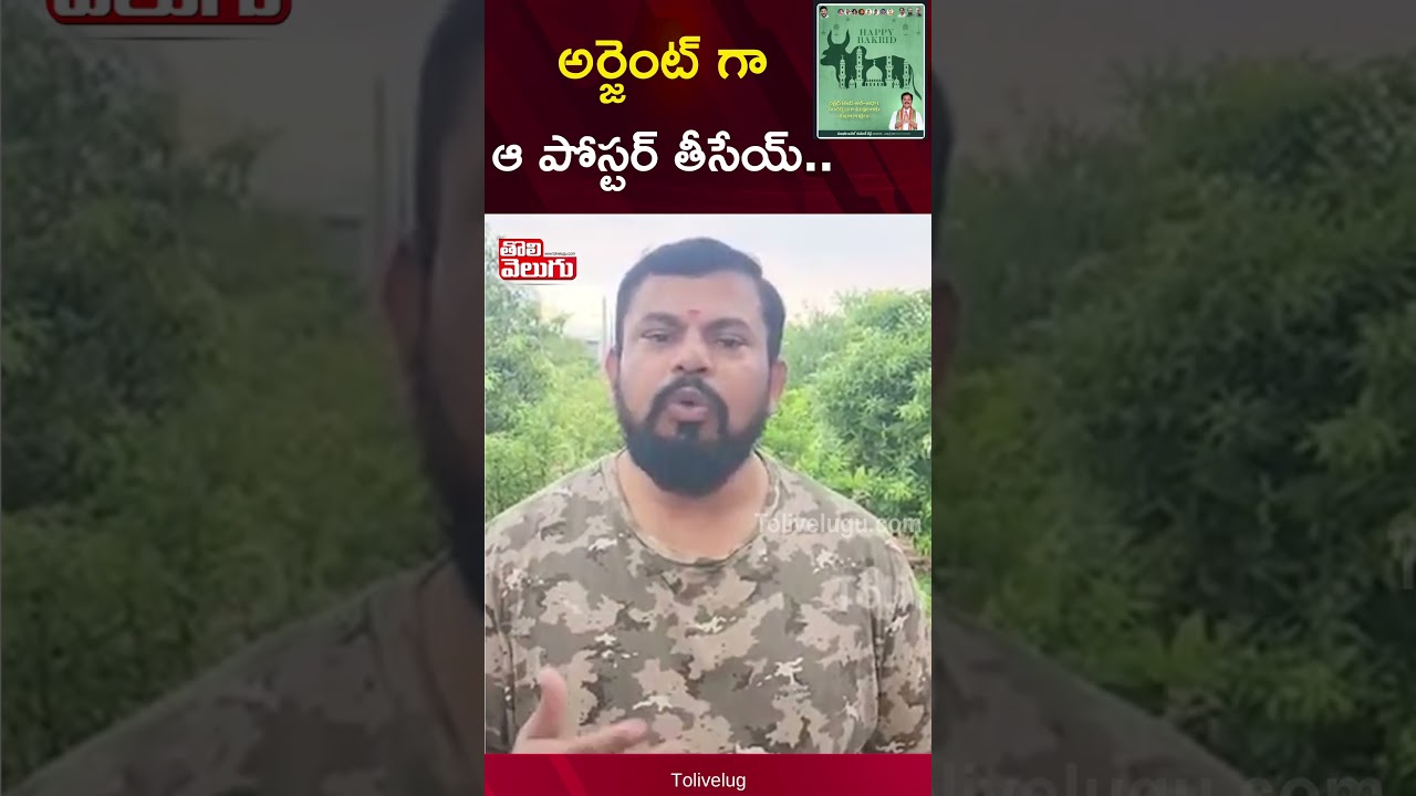 ఆ పోస్టర్ తీసేయ్.. | MLA Raja Singh Fires On Kumbam Anil Kumar | #Tolivelugu